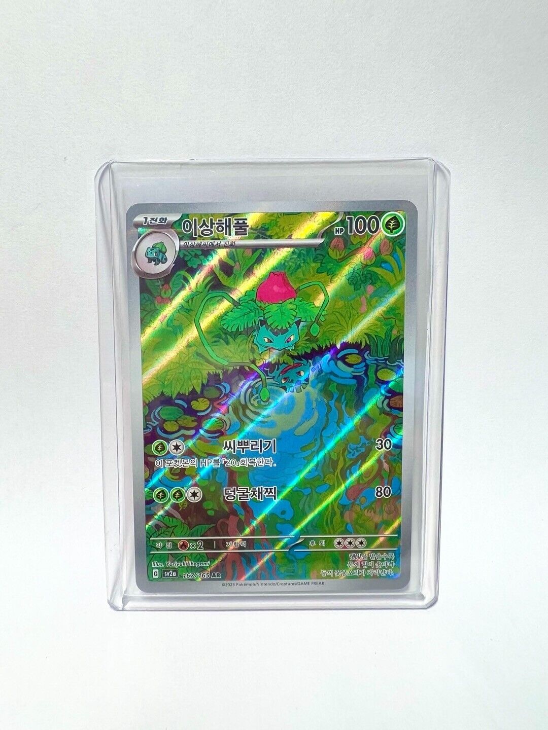 Ivysaur AR Pokemon Card 151 sv2a 167/165 NM Scarlet & violet korean